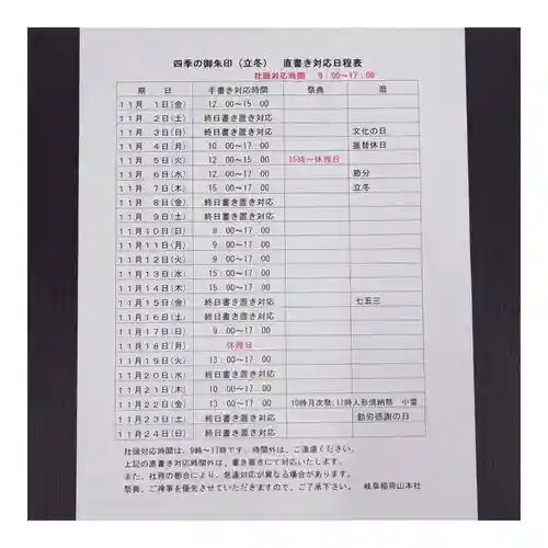 岐阜稲荷山本社(岐阜県)