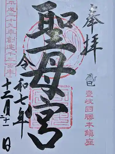 聖母宮の{uncategorized: "未分類", other: "その他", undefined: "問題あり", building: "その他建物", grave: "お墓", sacred_gate: "鳥居", guardian: "狛犬", statue: "像", buddha: "仏像", history: "歴史", nature: "自然", garden: "庭園", animal: "動物", pagoda: "塔", temizu: "手水舎", mountain_gate: "山門・神門", sanctuary: "本殿・本堂", subordinate: "末社・摂社", art: "芸術", scenery: "景色", jizo: "地蔵", ema: "絵馬", goshuin: "御朱印", omikuji: "おみくじ", items: "授与品その他", amulet: "お守り", goshuincho: "御朱印帳", eats: "食事", festival: "お祭り", votive_dance: "神楽", shichigosan: "七五三参", wedding: "結婚式", experience: "体験その他", initially: "初詣", around: "周辺", anti_infection: "感染症対策"}