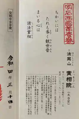 実相院の御朱印