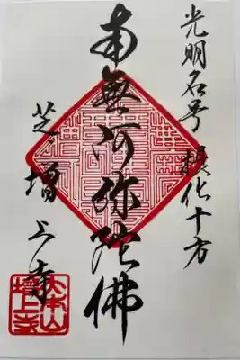 一筆写経を納めて頂いた御朱印