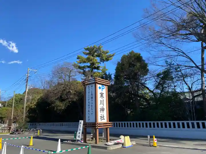 寒川神社のその他建物