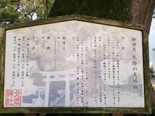 北岡神社の歴史