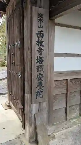 安養院(滋賀県)