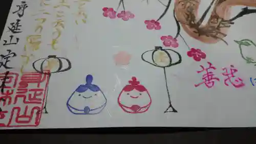 日蓮宗 総本山 塔頭 定林坊(じょうりんぼう)の御朱印