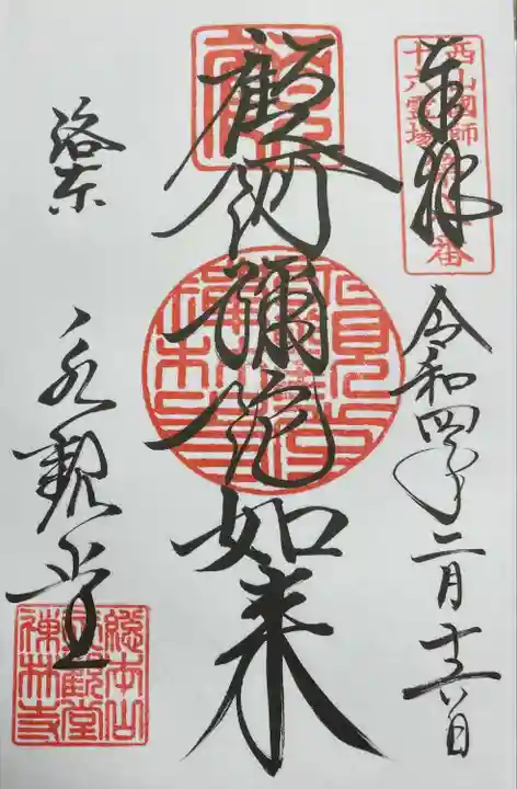 禅林寺(永観堂)(京都府)