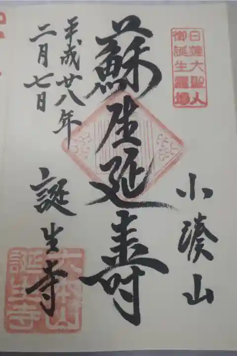 平成28年2月7日参拝