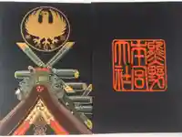 熊野本宮大社の御朱印帳