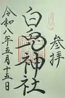 白兎神社の御朱印