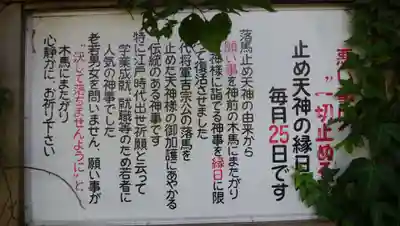 北野天神（仲六郷北野神社）の歴史