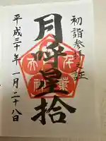 千葉神社(千葉県)