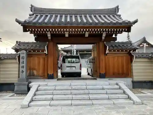 秋葉山圓通寺の山門・神門