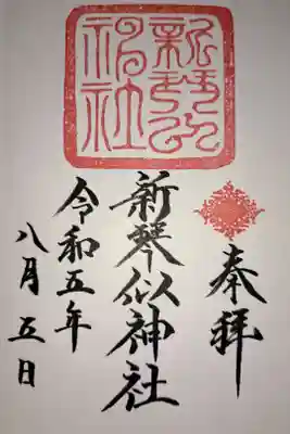 交通量の多い通り沿いに鎮座されてますが、鳥居を一歩潜ると静寂な空間へと変わります。