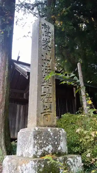 法華寺のその他建物