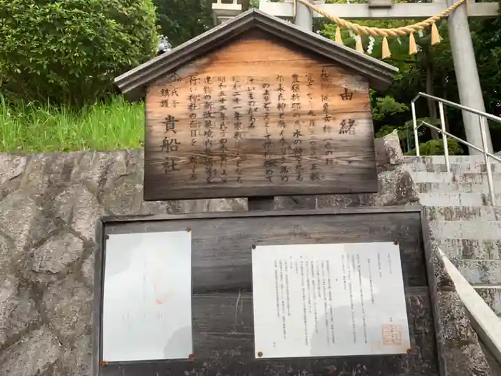 貴船社(貴船2)の歴史