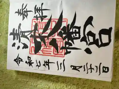 清末八幡宮(山口県)