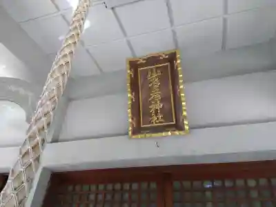 少名彦神社の{uncategorized: "未分類", other: "その他", undefined: "問題あり", building: "その他建物", grave: "お墓", sacred_gate: "鳥居", guardian: "狛犬", statue: "像", buddha: "仏像", history: "歴史", nature: "自然", garden: "庭園", animal: "動物", pagoda: "塔", temizu: "手水舎", mountain_gate: "山門・神門", sanctuary: "本殿・本堂", subordinate: "末社・摂社", art: "芸術", scenery: "景色", jizo: "地蔵", ema: "絵馬", goshuin: "御朱印", omikuji: "おみくじ", items: "授与品その他", amulet: "お守り", goshuincho: "御朱印帳", eats: "食事", festival: "お祭り", votive_dance: "神楽", shichigosan: "七五三参", wedding: "結婚式", experience: "体験その他", initially: "初詣", around: "周辺", anti_infection: "感染症対策"}