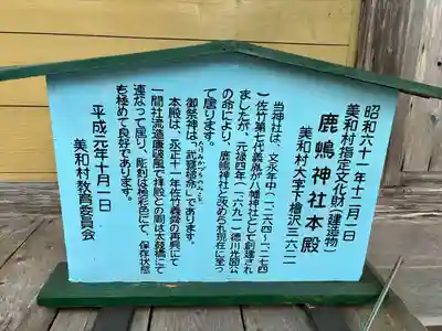 鹿嶋神社(茨城県)