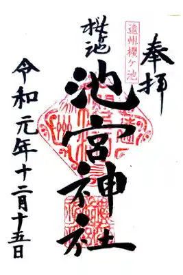 通常御朱印(直書き)