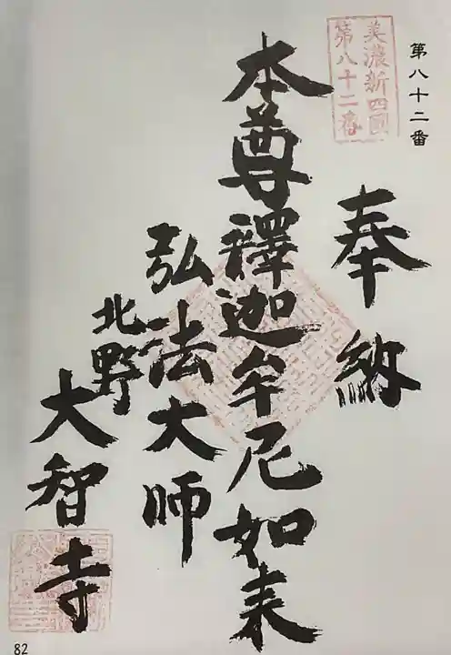大智寺(岐阜県)