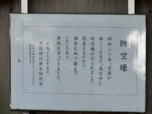 千住神社(東京都)