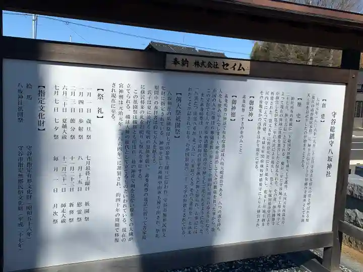 守谷総鎮守 八坂神社(茨城県)