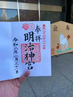 明治神宮の御朱印