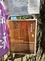 横山神社(東京都)