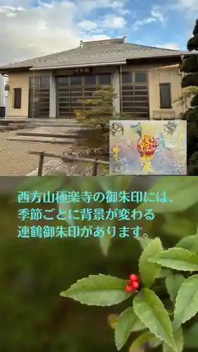 西方山極楽寺(岐阜県)