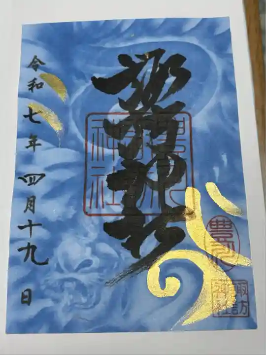 諏訪神社(愛知県)