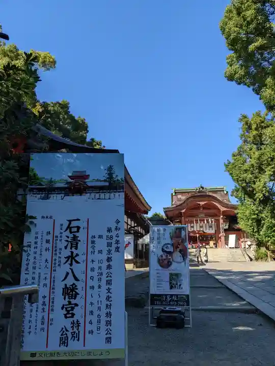 石清水八幡宮のその他建物