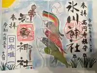 高円寺氷川神社の御朱印