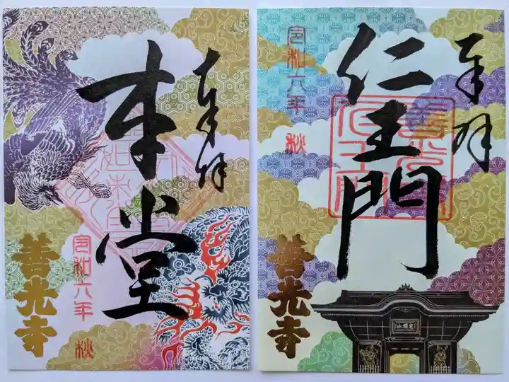 本堂(秋)、仁王門(秋)