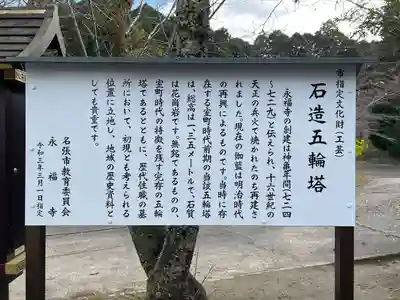 永福寺(三重県)