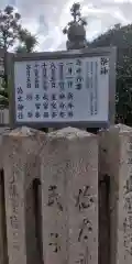 伯太神社の歴史