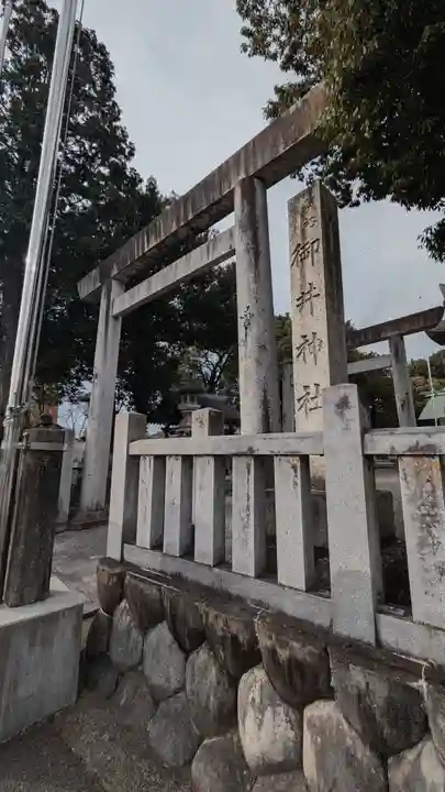 御井神社(岐阜県)