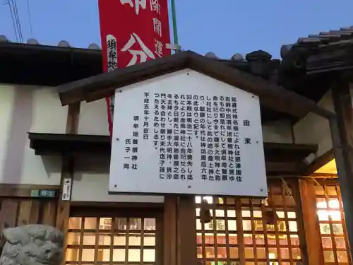 須牟地曽根神社の歴史