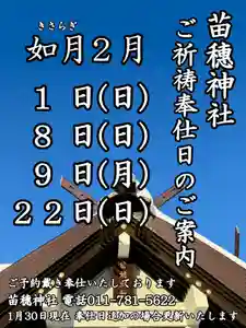 苗穂神社(北海道)(2026年01月30日(金) 13時14分39秒投稿)