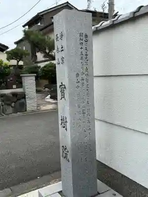 寶樹院（宝樹院）(京都府)