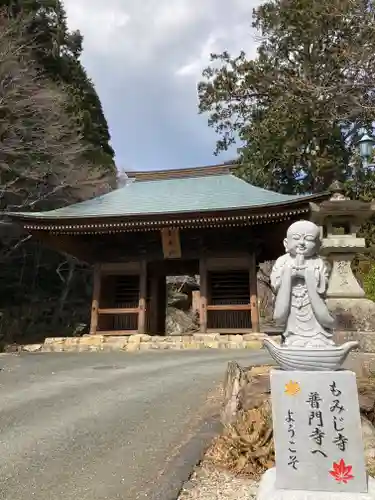 普門寺(切り絵御朱印発祥の寺)の山門・神門