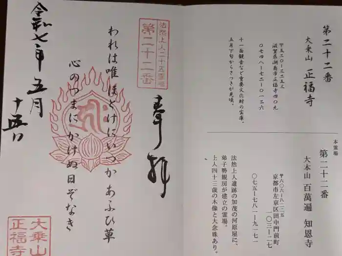 正福寺の御朱印