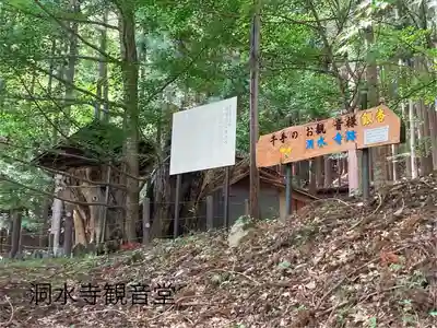 洞水寺(長野県)