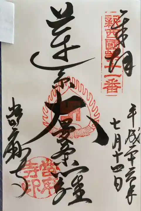 當麻寺の御朱印