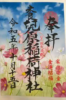 長い長い階段を登って頂きました。
色鮮やかな御朱印です。