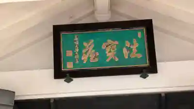 浄福寺(京都府)