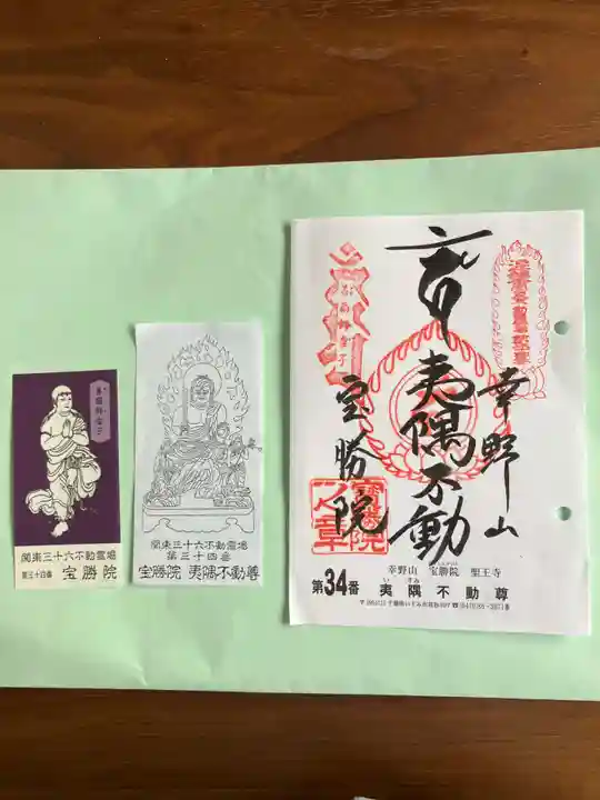 宝勝院(千葉県)