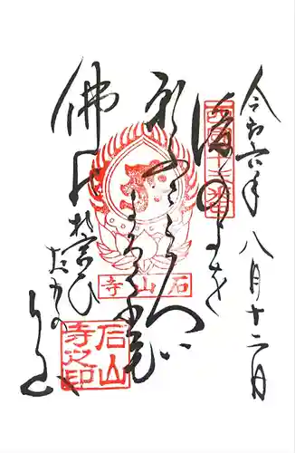 石山寺(滋賀県)