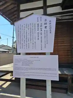 成田山　薬師堂（旧本堂）(千葉県)