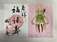 国上寺の御朱印