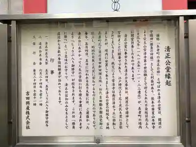 清正公堂の歴史