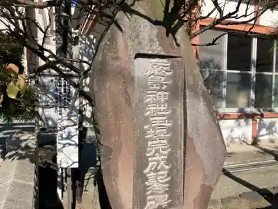 嚴島神社(神奈川県)